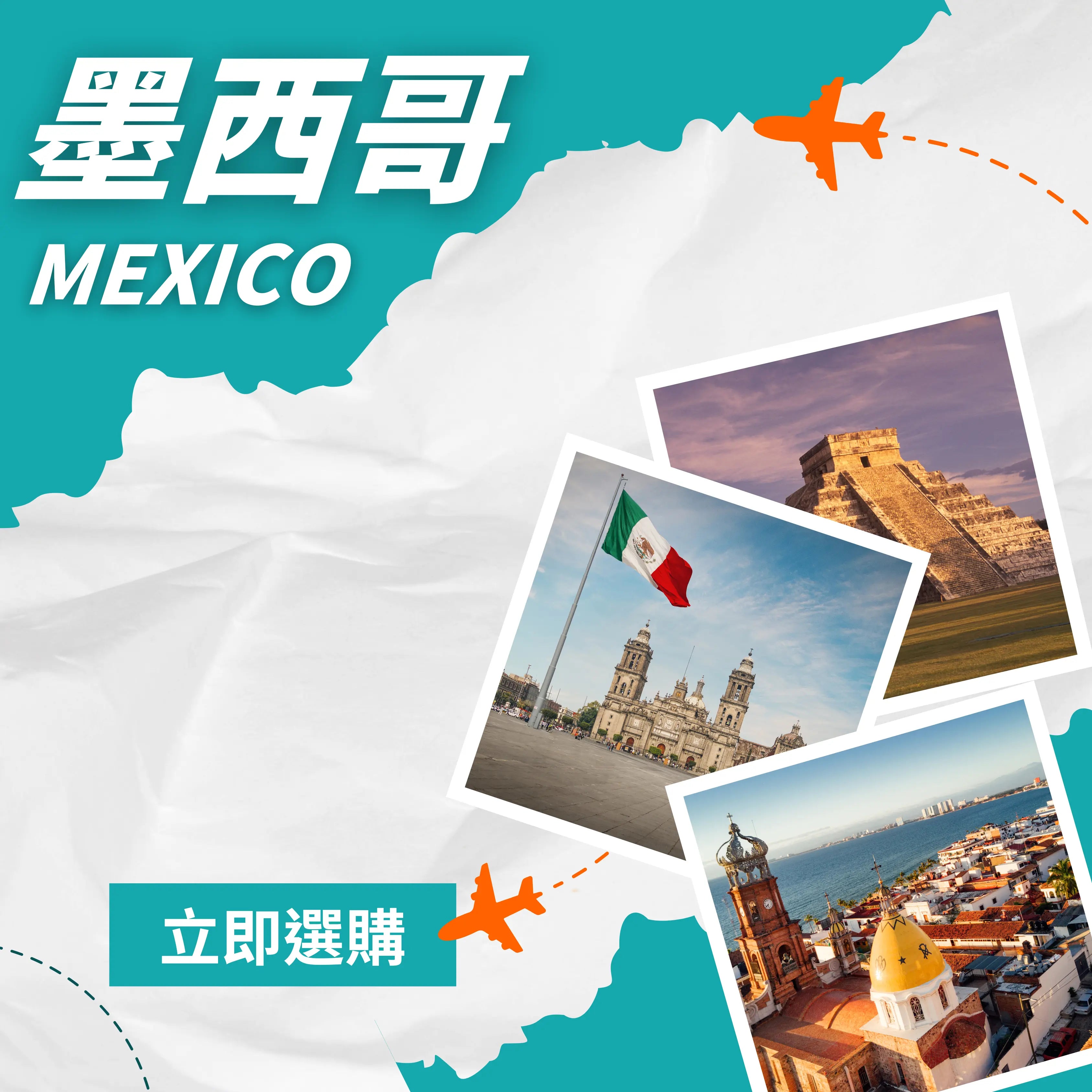 墨西哥 DV MALL eShop