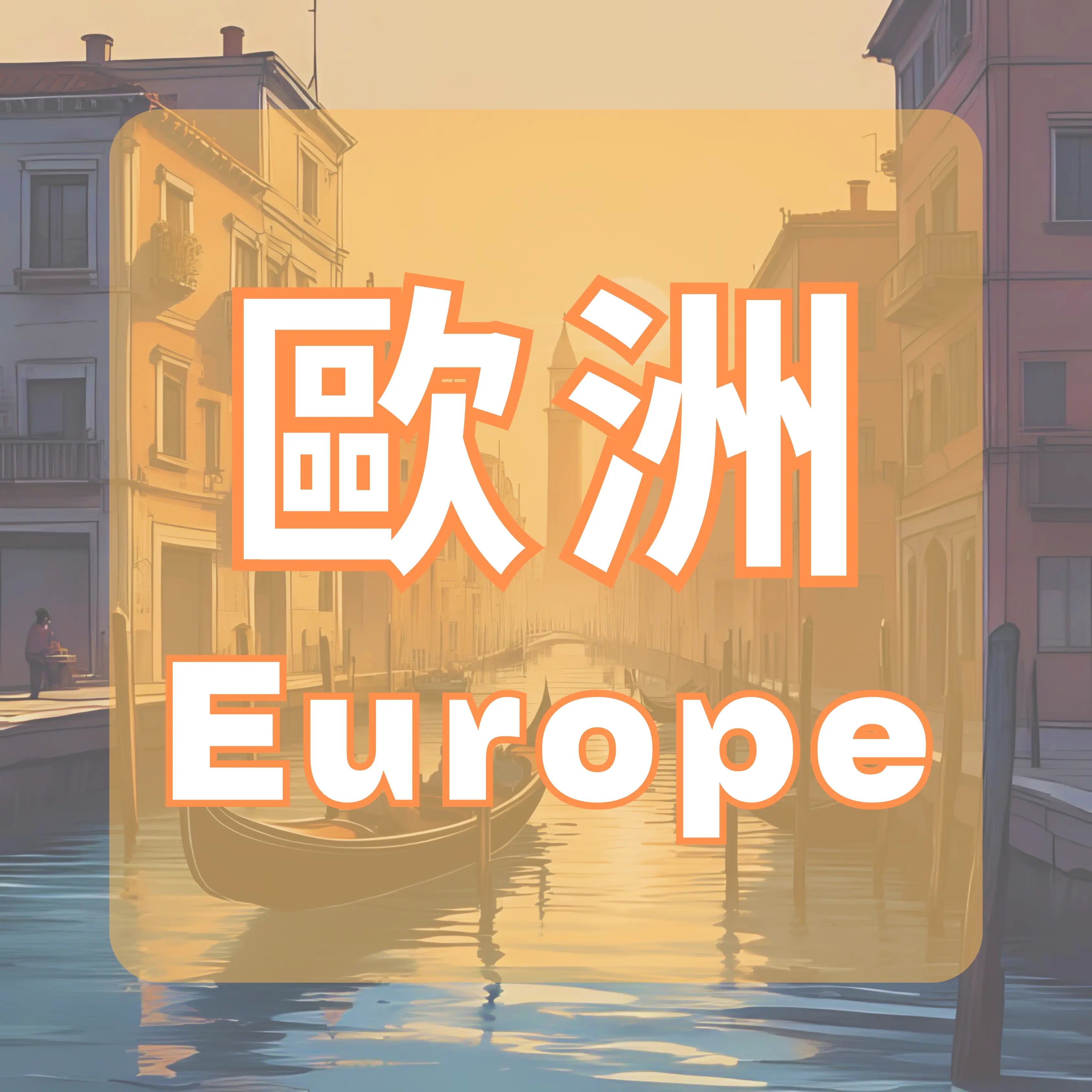 歐洲 DV MALL eShop