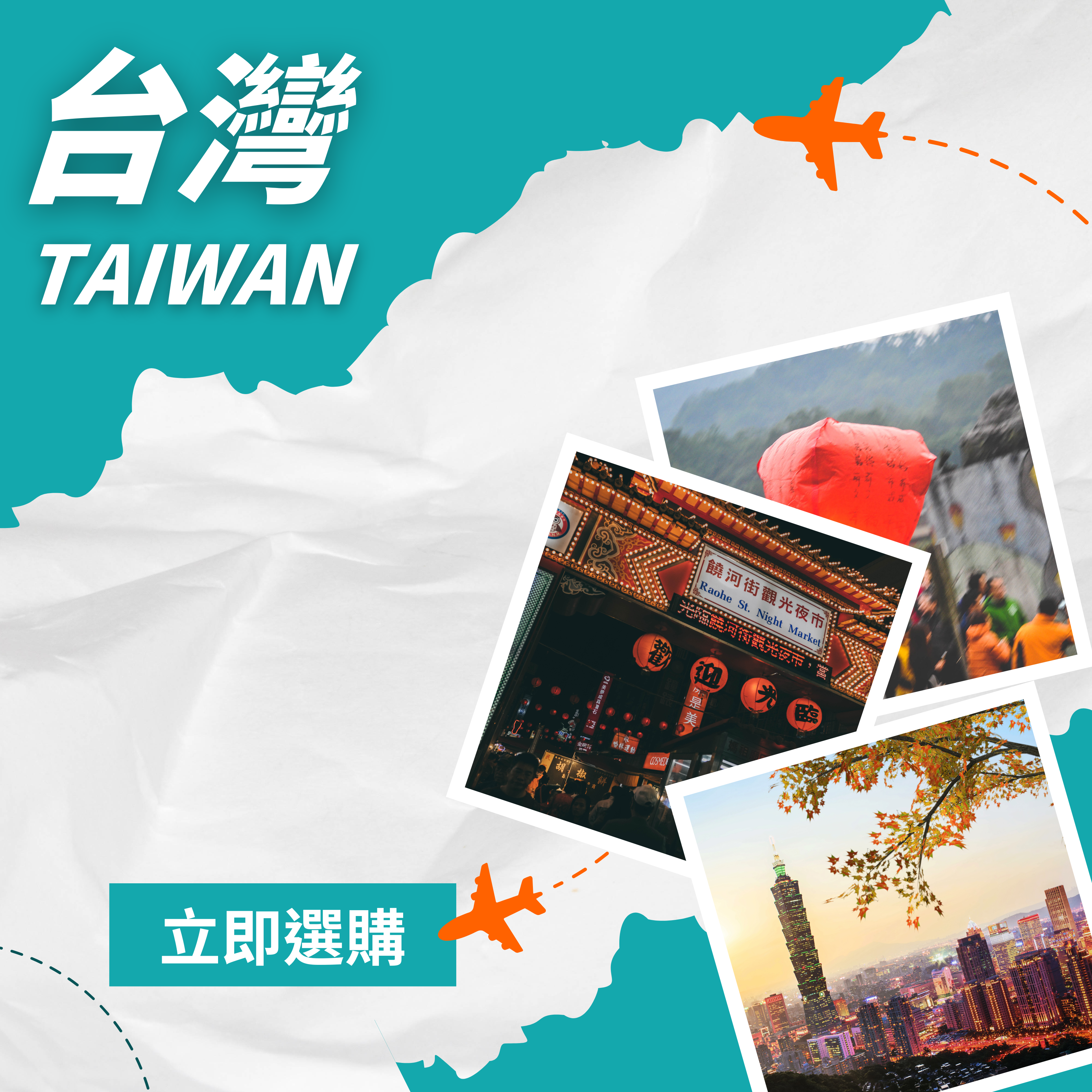 台灣