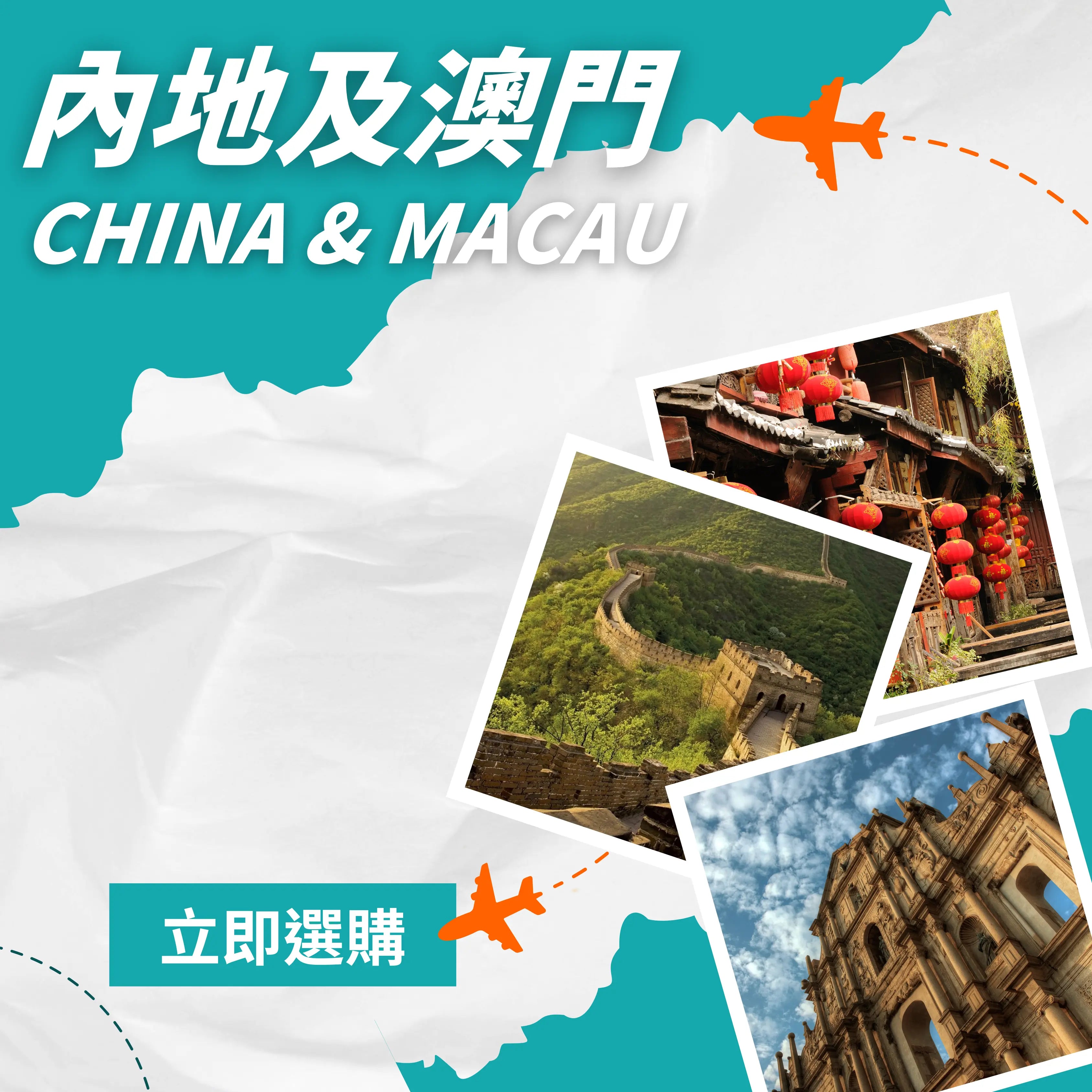 內地及澳門 DV MALL eShop