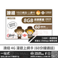 中國聯通 4G 澳紐 | 15日8GB FUP 上網卡 + 60分鐘通話 | 澳洲、 紐西蘭