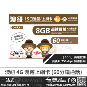 中國聯通 4G 澳紐 | 15日8GB FUP 上網卡 + 60分鐘通話 | 澳洲、 紐西蘭