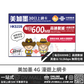 中國聯通 4G 美加墨 | 30日每日600MB FUP 上網卡 | 美國、加拿大、墨西哥