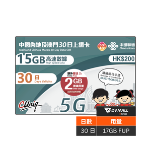 China Unicom 5G Mainland and Macau | 30-day 15GB SIM card | China Unicom | No need to go over the firewall | Plug and play | Free data during the promotion