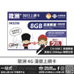 中國聯通 4G 歐洲 | 30日8GB FUP 上網卡 | 優惠其間贈送流量