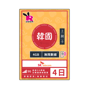 Rabbit SIM 5G 韓國【每日 1GB FUP】數據卡 #SK Telecom