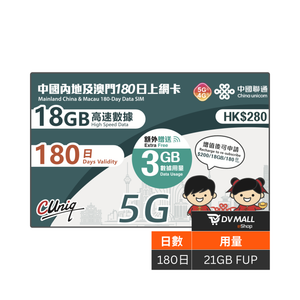 China Unicom 5G Mainland and Macau | 180-day 18GB SIM card | China Unicom | No VPN required | Plug and play