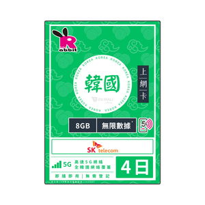 Rabbit SIM 5G 韓國【每日 2GB FUP】數據卡 #SK Telecom