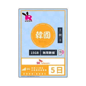 Rabbit SIM 5G 韓國【每日 3GB FUP】數據卡 #SK Telecom Rabbit SIM