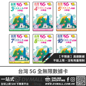 Happy Telecom 5G 台灣 | 全無限放題卡 (不限速) | 中華電信 | 實名登記後即插即用