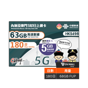 China Unicom 5G Mainland and Macau | 180-day 63GB SIM card | China Unicom | No VPN required | Plug and play