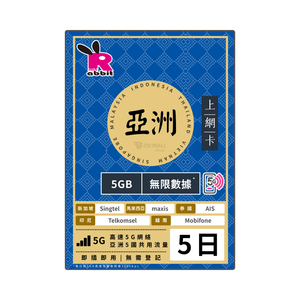 Rabbit SIM 5G 亞洲5國【每日 1GB FUP】數據卡 @新馬泰印越 Rabbit SIM