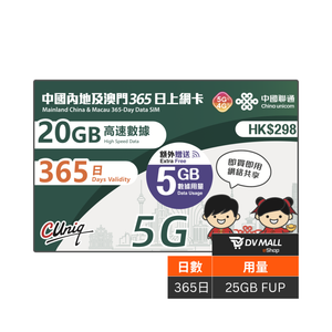 China Unicom 5G Mainland and Macau | 365-day 20GB SIM card | China Unicom | No VPN required | Plug and play