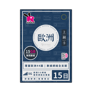 Rabbit SIM 5G 歐洲44國【15/30/50GB】15日數據卡 @歐洲全網通