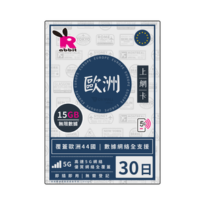 Rabbit SIM 5G 歐洲44國【15/30/50GB】30日數據卡 @歐洲全網通