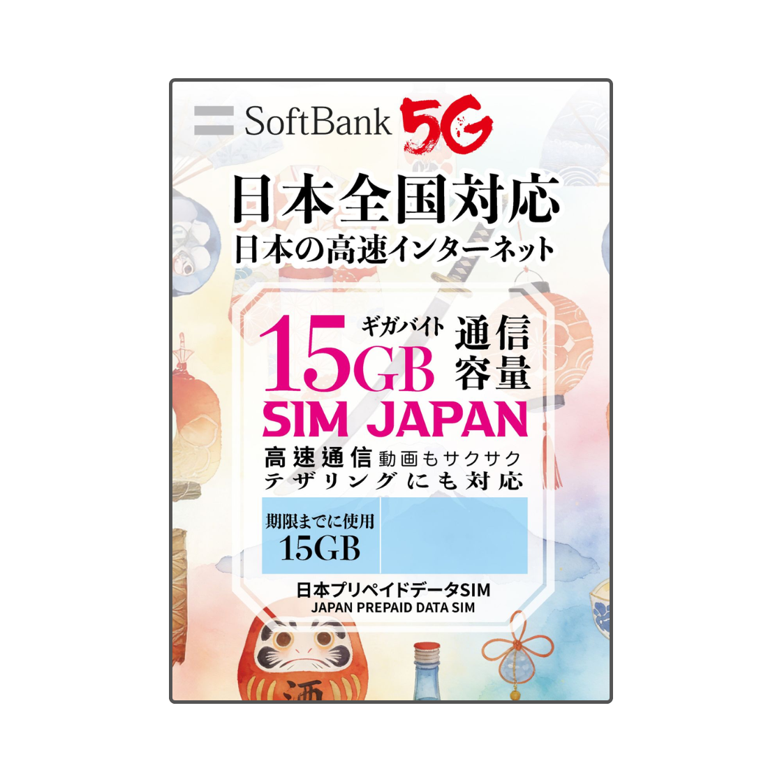日本 SoftBank 5G 原生上網卡 #15GB/30GB SoftBank
