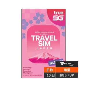 True 5G 日本 | 10日8GB FUP 雙頻無限數據卡 | NTT docomo + SoftBank | 即插即用