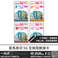 Happy Telecom 5G 星馬泰印 | 全無限放題卡 (不限速) | 當地優質網絡商 | 即插即用