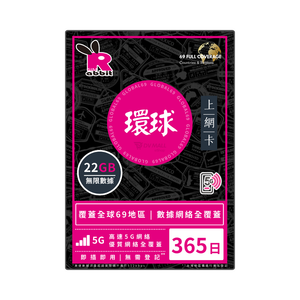 Rabbit SIM 5G 環球69地【11/22/33GB】365日無限數據卡 Rabbit SIM