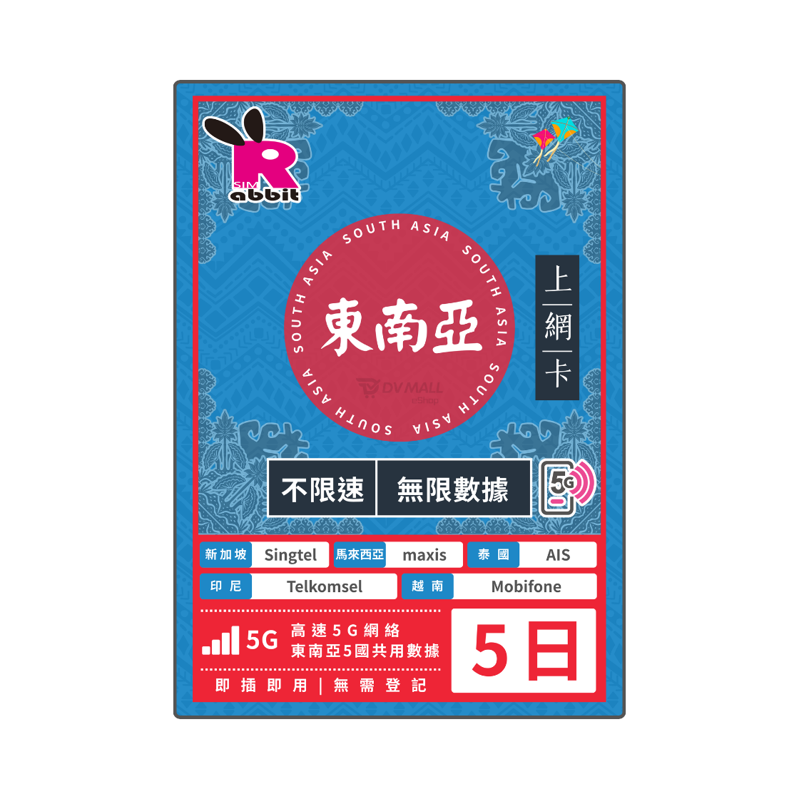 Rabbit SIM 5G 亞洲5國【不限速】數據卡 @全新升級9地區 (副本) Rabbit SIM