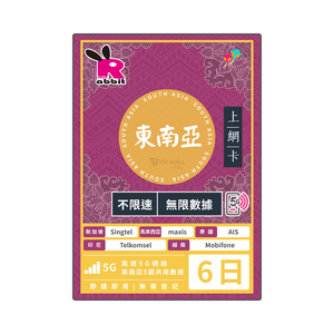 Rabbit SIM 5G 亞洲5國【不限速】數據卡 @全新升級9地區 (副本) Rabbit SIM