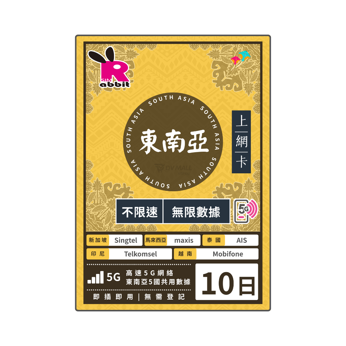 Rabbit SIM 5G 亞洲5國【不限速】數據卡 @全新升級9地區 (副本) Rabbit SIM