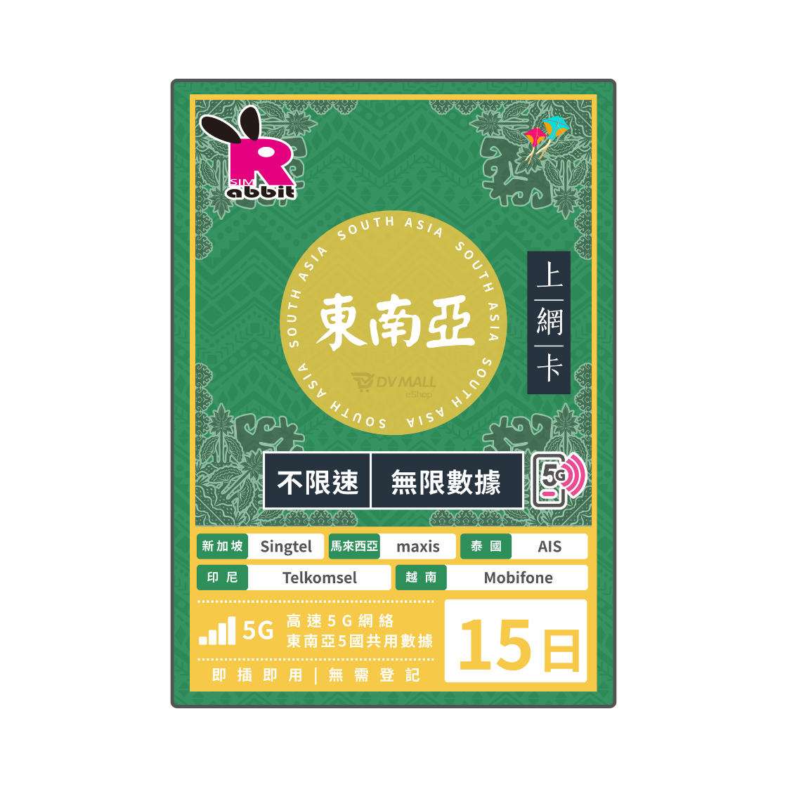 Rabbit SIM 5G 亞洲5國【不限速】數據卡 @全新升級9地區 (副本) Rabbit SIM