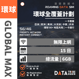 DATA TRIBE 數據部落 5G/4G 環球全覆蓋計劃 | 15日 6GB FUP 無限數據 | 一卡覆蓋 亞洲 | 歐洲 | 美洲 | 大洋洲 | 中東 | 非洲 | 環球 90+ 地區共用 DATA TRIBE 數據部落