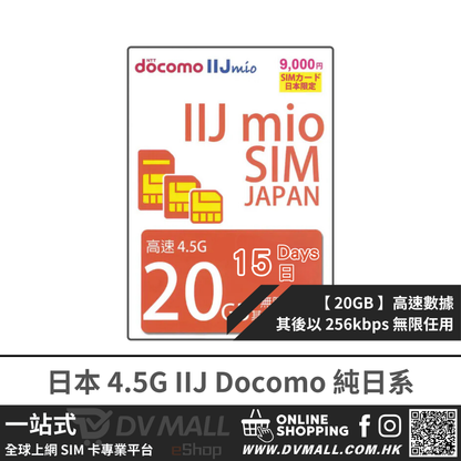 IIJmio Pure Japanese 4.5G/5G Japan docomo | Multi-day 20GB FUP unlimited data card