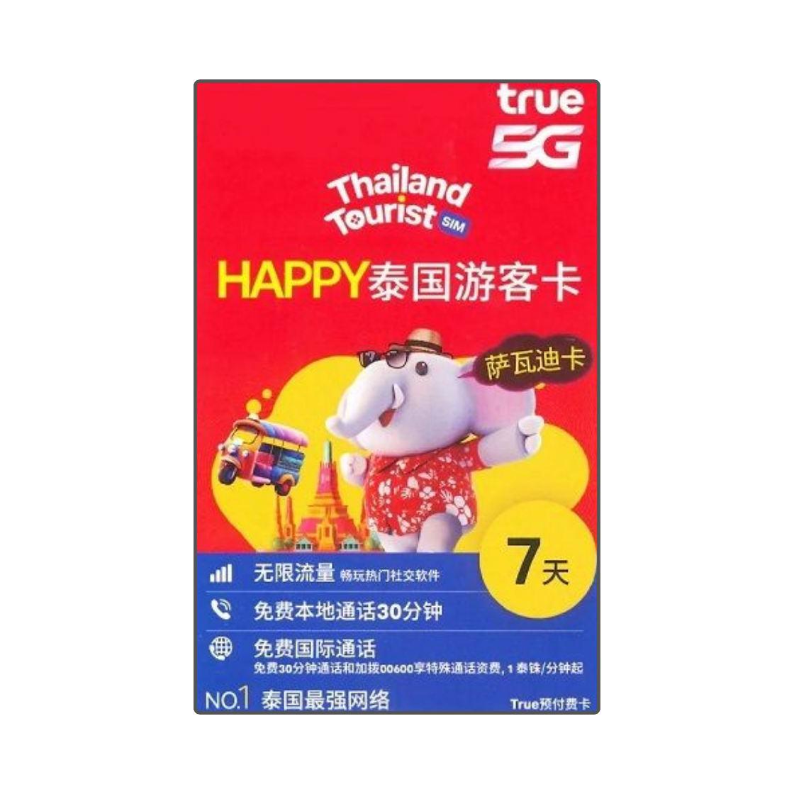 TRUE 5G 泰國原生 | Truemove Tourist SIM 泰國原生IP 無限數據卡 (副本) TrueMove