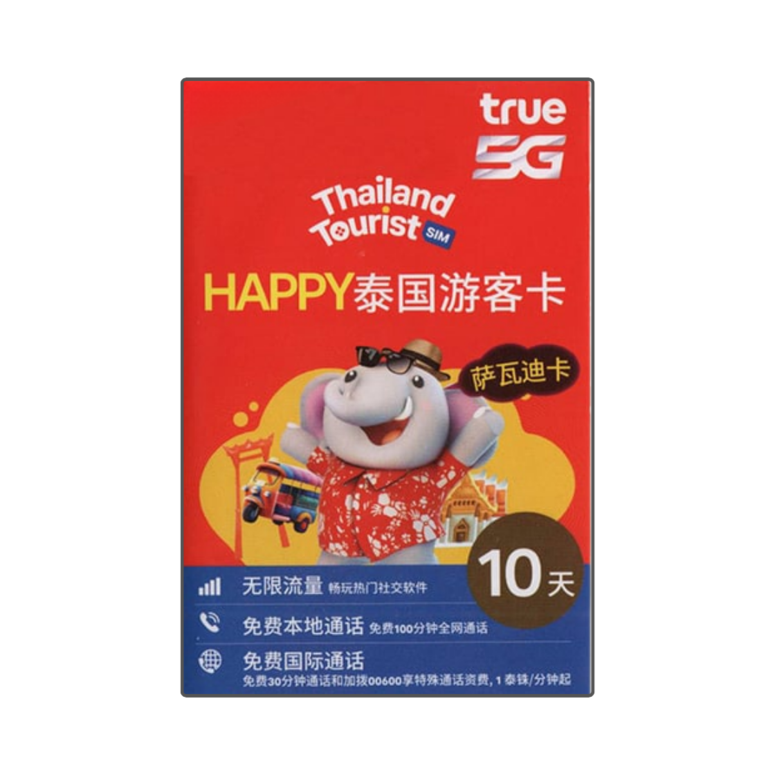 TRUE 5G 泰國原生 | Truemove Tourist SIM 泰國原生IP 無限數據卡 (副本) TrueMove