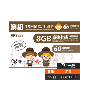 中國聯通 4G 澳紐 | 15日8GB FUP 上網卡 + 60分鐘通話 | 澳洲、 紐西蘭