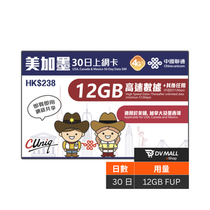 中國聯通 4G 美加墨 | 30日12GB FUP 上網卡 | 美國、加拿大、墨西哥