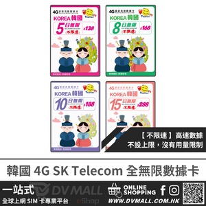 Happy Telecom 4G 韓國 | 全無限放題卡 (不限速) | SK TELECOM 南韓電訊 | 即插即用