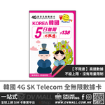 Happy Telecom 4G 韓國 | 全無限放題卡 (不限速) | SK TELECOM 南韓電訊 | 即插即用 Happy Telecom