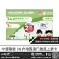 中國聯通 5G 內地及澳門 | 3日5GB FUP 上網卡 | 中國聯通 | 免翻牆 | 即插即用 | 優惠其間贈送流量