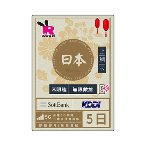 Rabbit SIM 5G 日本【不限速】數據卡 #SoftBank + KDDI