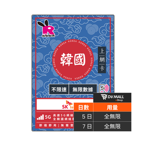 Rabbit SIM 5G 韓國【不限速】數據卡 #SK Telecom