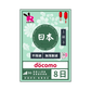 Rabbit SIM 5G 日本【不限速】數據卡 #IIJ Docomo