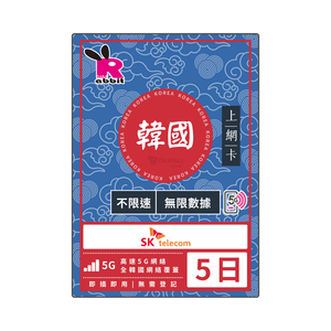 Rabbit SIM 5G 韓國【不限速】數據卡 #SK Telecom