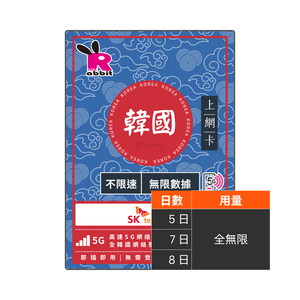 Rabbit SIM 5G 韓國【不限速】數據卡 #SK Telecom
