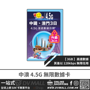 Happy Telecom 4G 中澳 | 3日3GB FUP 無限數據卡 | 中國聯通 | 免翻牆 |即插即用