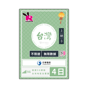 Rabbit SIM 5G 台灣【不限速】數據卡 #中華電信 Rabbit SIM