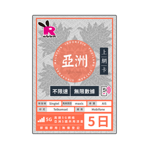 Rabbit SIM 5G 亞洲5國【不限速】數據卡 @新馬泰印越