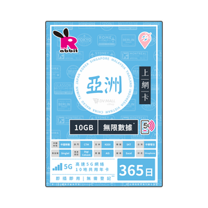Rabbit SIM 5G 亞洲10地 365日無限數據年卡