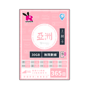 Rabbit SIM 5G 亞洲10地 365日無限數據年卡 Rabbit SIM