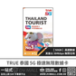 TRUE 5G 泰國 | Tourist SIM 10日50GB FUP 泰國通話數據卡