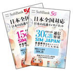 日本 SoftBank 5G 原生上網卡 #15GB/30GB SoftBank