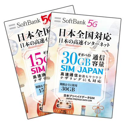 日本 SoftBank 5G 原生上網卡 #15GB/30GB SoftBank